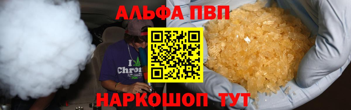 Альфа ПВП Соль Вязники