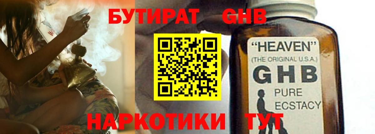 БУТИРАТ GHB  Вход с VPN  Бутират  Вязники 