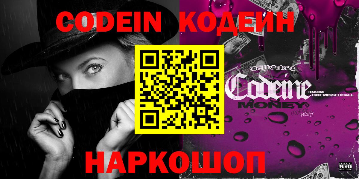 Codein Purple Drank Вязники