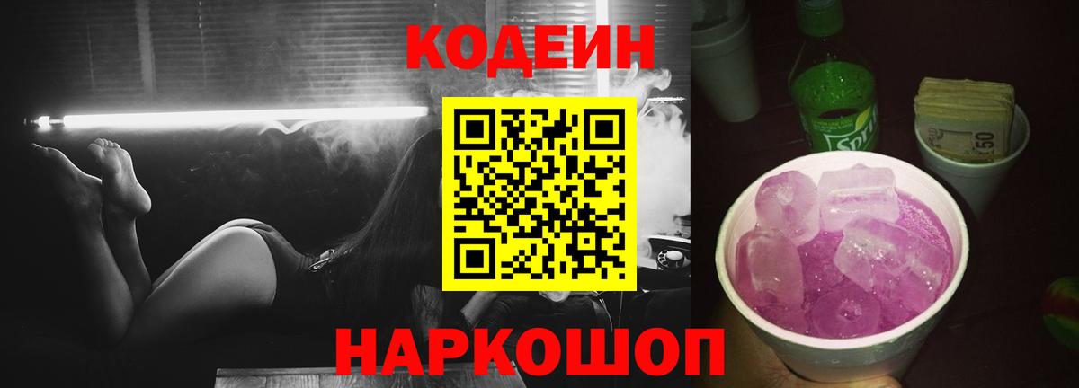 Кодеиновый сироп Lean Purple Drank  Кодеиновый сироп Lean Purple Drank  Вход с VPN  Вязники 